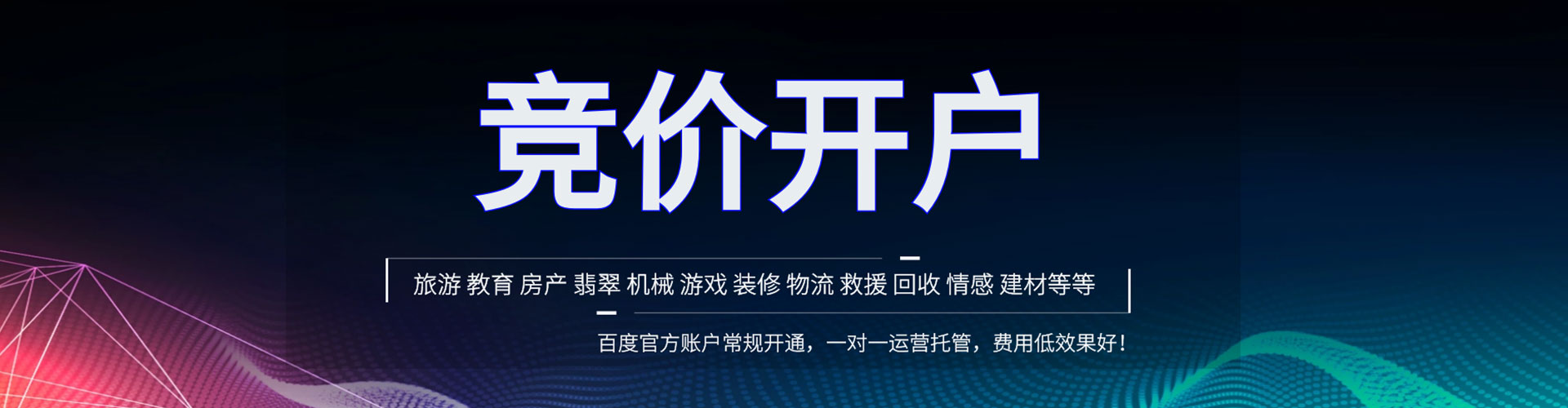 汉南百度竞价包年